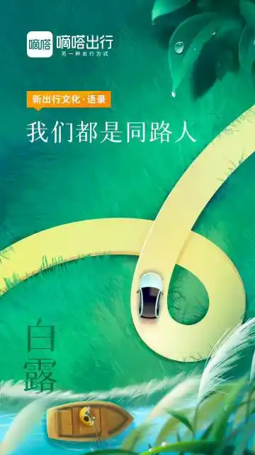 05亿同路人,一起的8周岁每一位与嘀嗒同行的你,谢谢你的到来我们一起