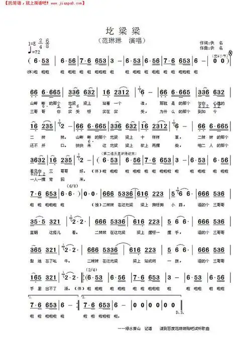 《圪梁梁》简谱