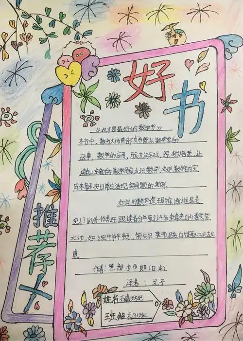 七十号小学第三届数学嘉年华 ——六年级开展读数学书籍,好书推荐活动