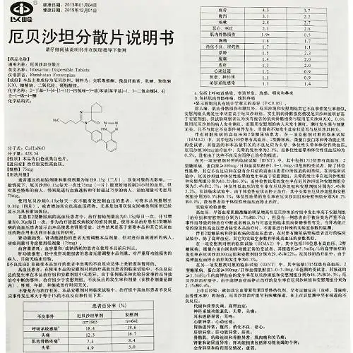 以岭厄贝沙坦分散片75mg*10片价格及说明书-功效与作用-亮健好药