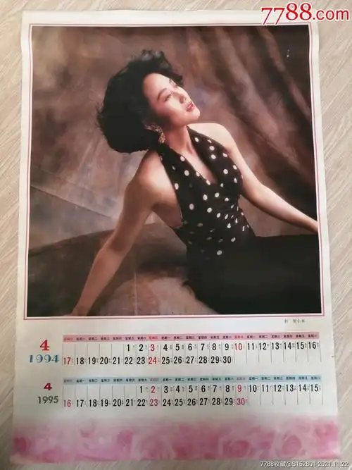 挂历散页:港台明星利智