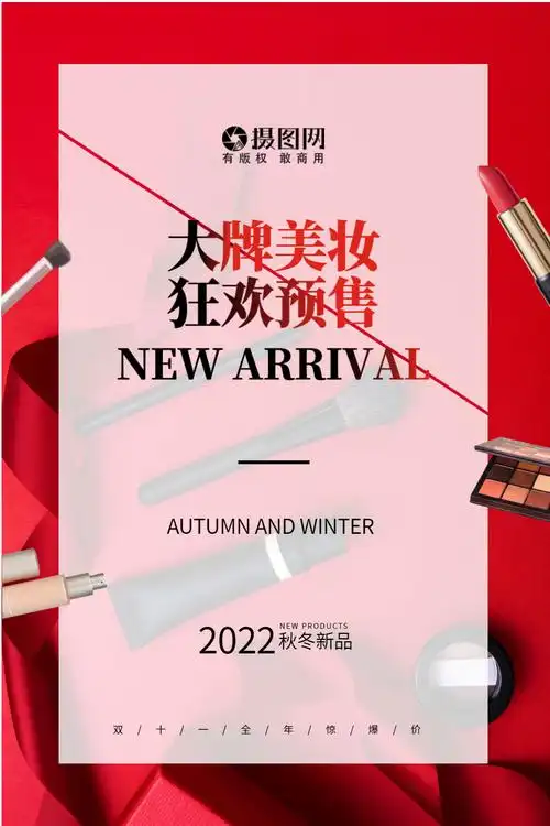 双11大牌美妆特惠促销海报