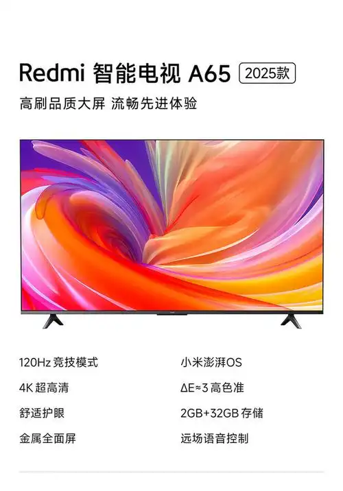 移动端xiaomi小米电视65英寸2025款120hz232gb4k超高清小米澎湃os