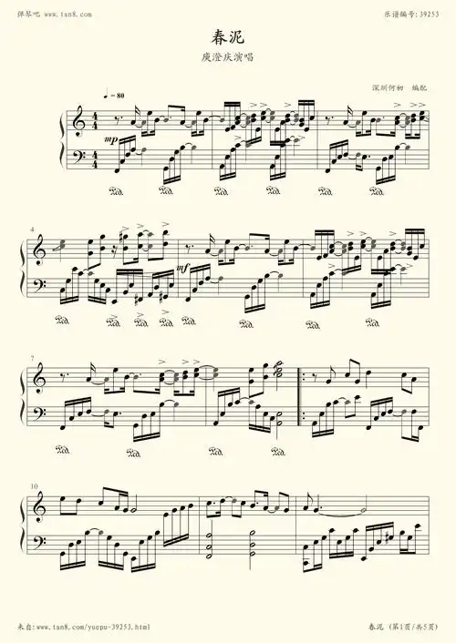 《庾澄庆--《春泥》,钢琴谱》庾澄庆&伊能静(五线谱 钢琴曲 指法)-弹