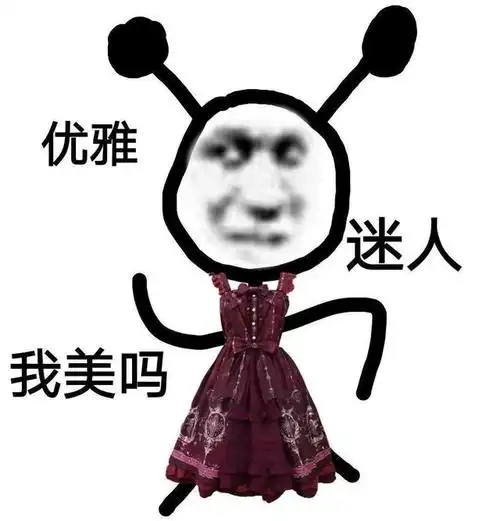 超搞笑的沙雕表情包