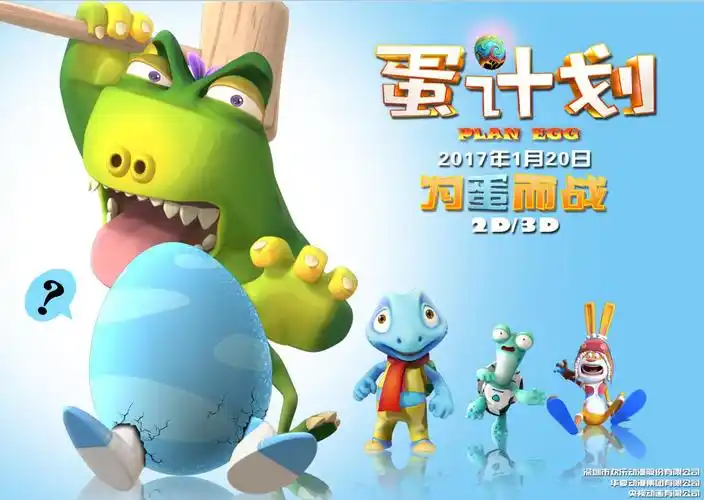 儿童动漫电影《蛋计划》主角逗趣自白