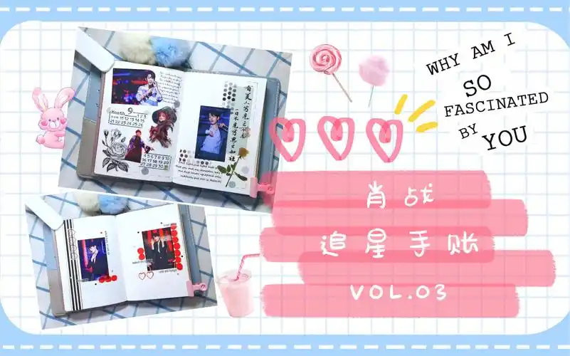 追星手帐 肖战 3 | 祝大家中秋快乐 | bgm:克卜勒-孙燕姿/肖战_哔哩