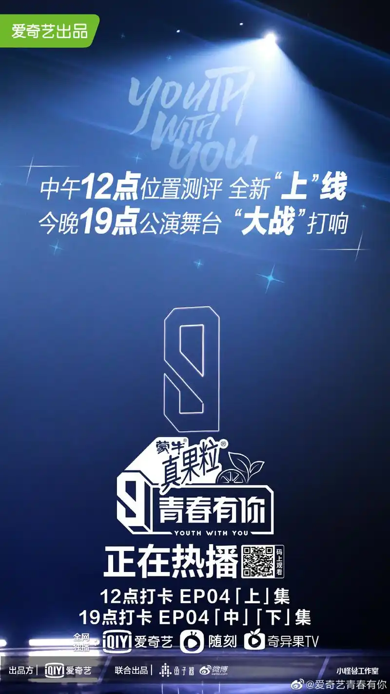 正文  新京报讯 2月27日,爱奇艺《青春有你3》发布海报,宣布节目提前