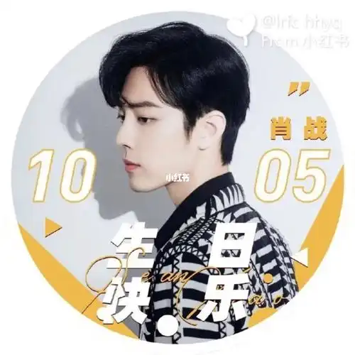 提前来一波肖战应援头像