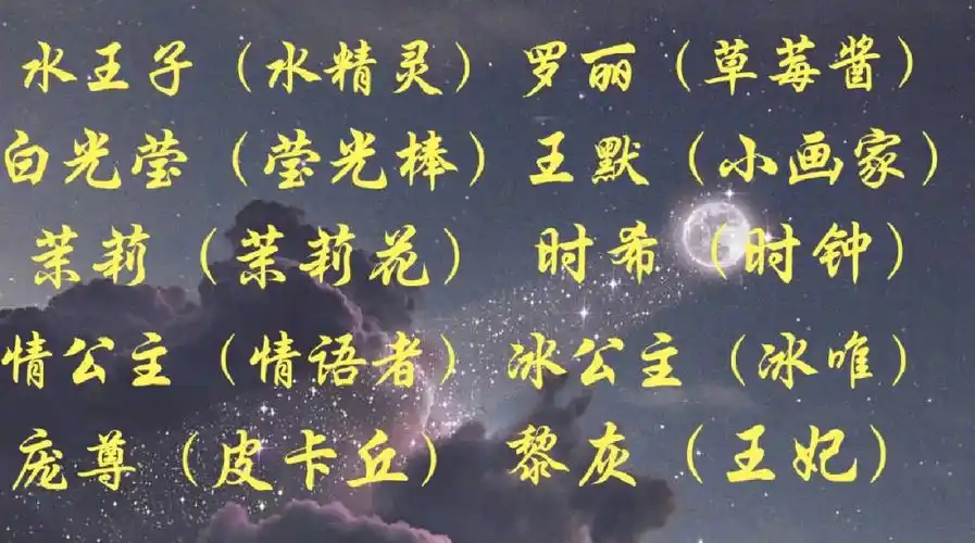 叶罗丽中各个人物的粉丝名cp粉丝名