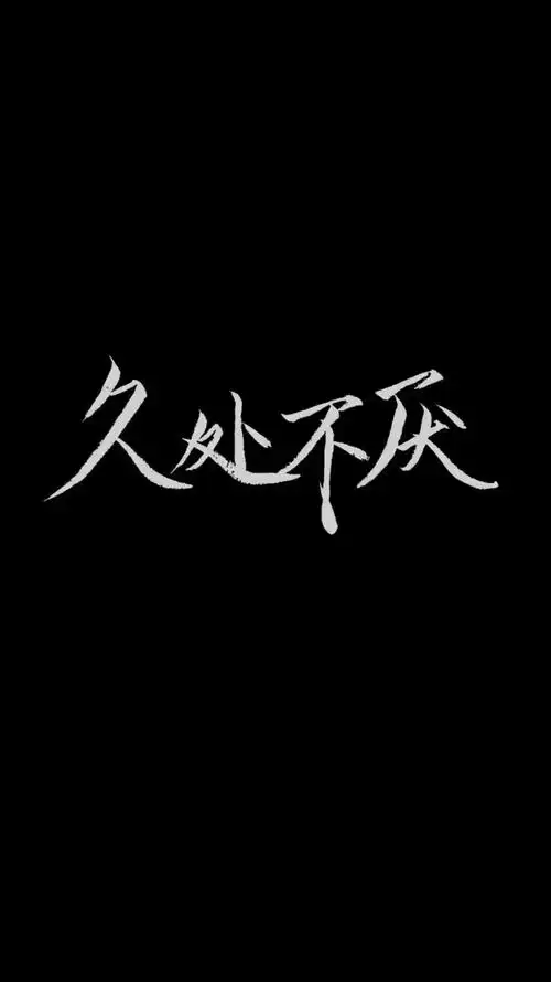 自制黑底白字 原图源于网络 欢迎投稿