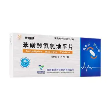 天武 苯磺酸氨氯地平片 5mg*14片【价格 说明书 作用 效果 多少钱】_1