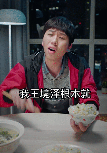 王境泽拍广告了真香