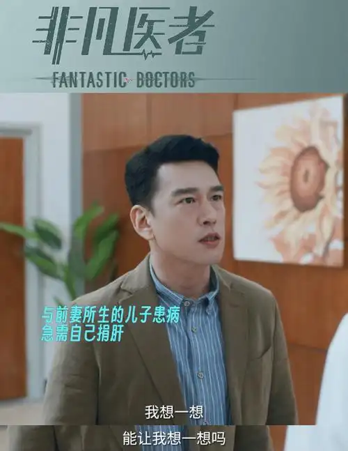 王耀庆新剧为救儿子需要捐肝##儿子车祸父亲犹豫捐不捐肝