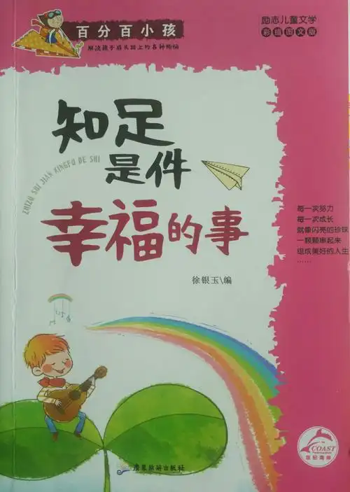 知足是件幸福的事