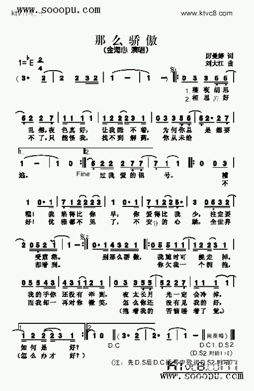 那么骄傲歌曲类简谱