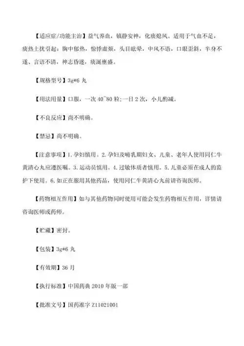 关于同仁牛黄清心丸说明书修改版可下载