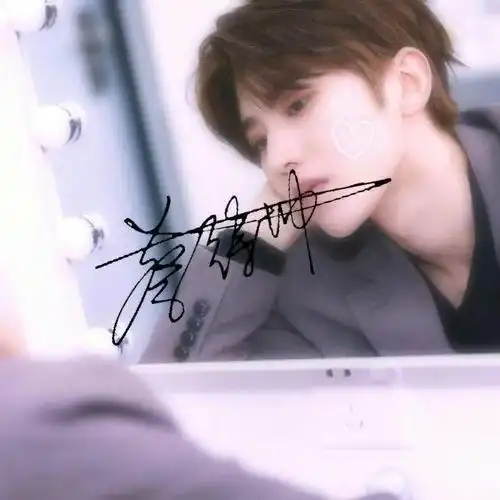 来一波蔡徐坤签名照,需要的小伙伴们快来收藏哦