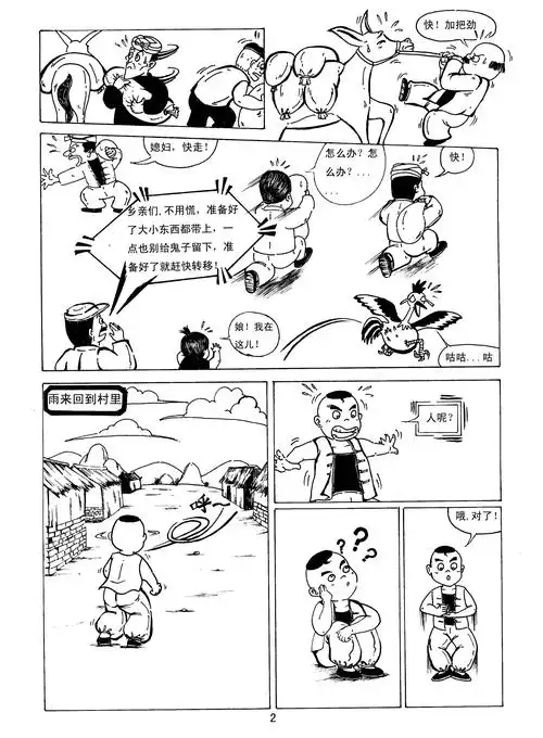 红小鬼-小英雄雨来