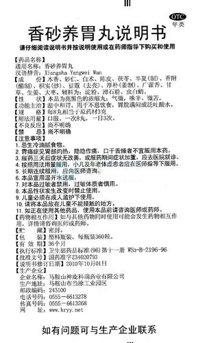 香砂养胃丸_药品说明书 - 药智数据