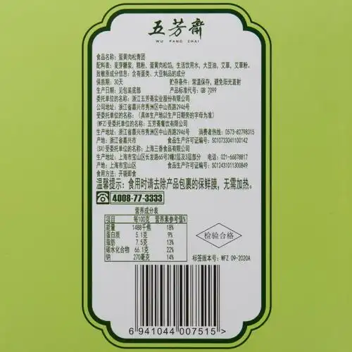 五芳斋青团豆沙蛋黄肉松糯米2盒芝麻清明果即传统糕点