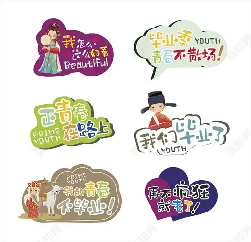 彩色古风q版毕业拍照手牌手举牌