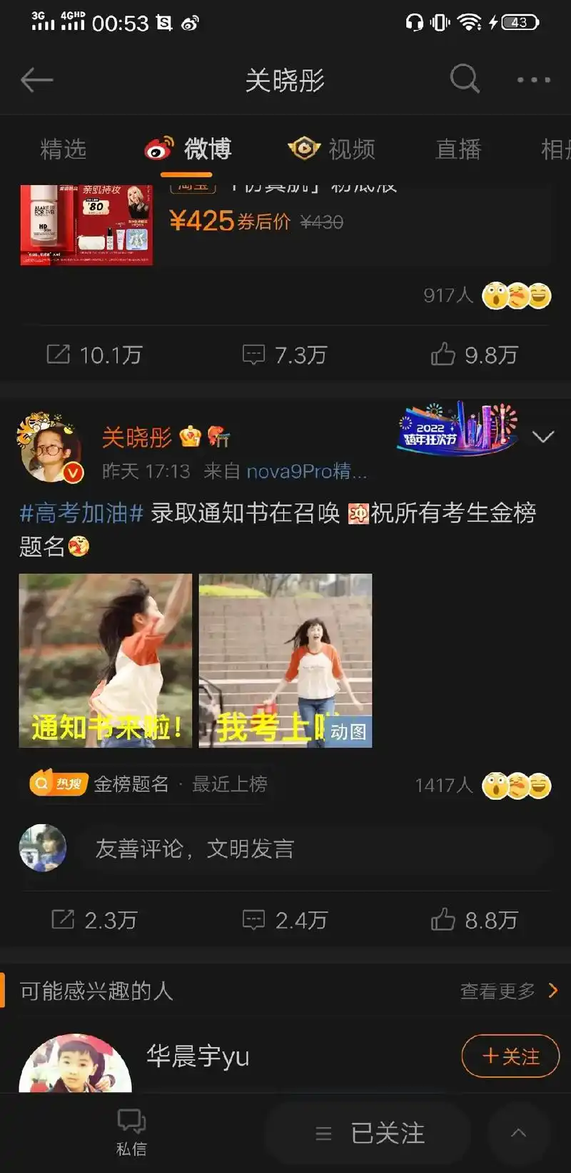 高考 #关晓彤#李兰迪#林俊杰 #fyq #热搜榜 #初一 - 抖音