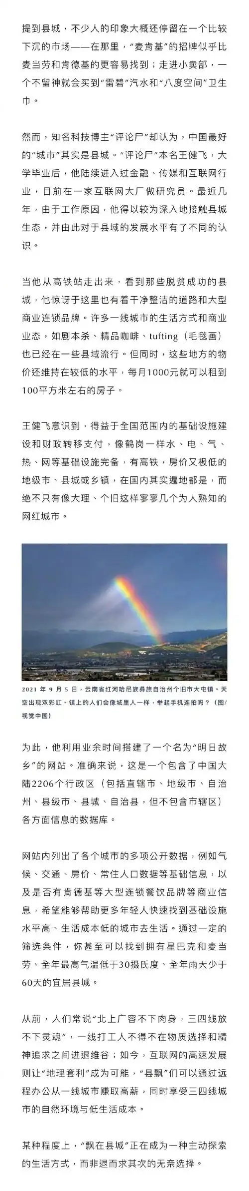 回到县城的人后来怎么样了##中国哪个县城最适合生活