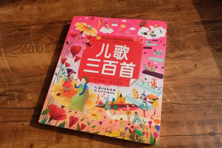 商稿样书儿歌三百首