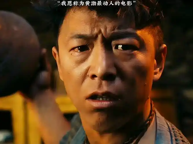 我愿称为黄渤最动人的电影