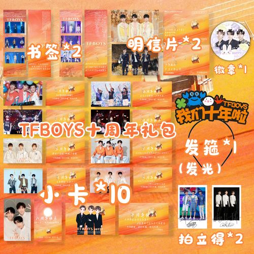 【饭制】tfboys十周年礼包小卡明信片发箍拍立得凯源玺纪念周边
