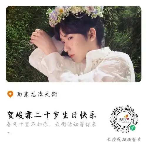 和贺峻霖一起拥抱春天##凝聚v力量##贺峻霖 梦蝶破笼