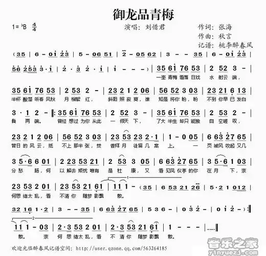 刘惜君御龙品青梅简谱曲谱歌谱谱子