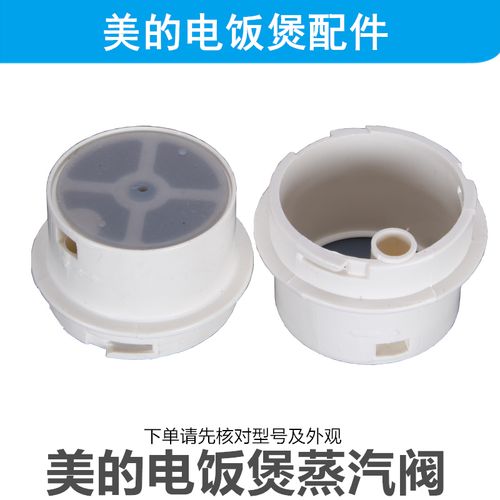 美的电饭煲配件yj308j排气阀yj408j/yj508j蒸汽阀mb-wyj301