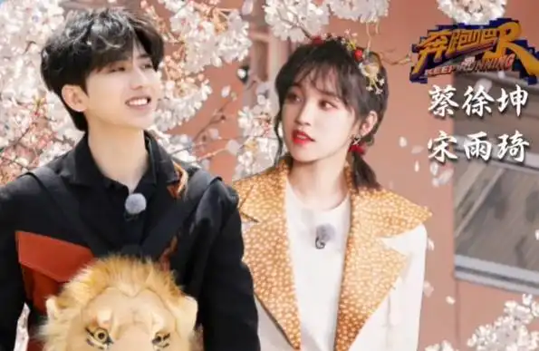 蔡徐坤宋雨琦互动蔡徐坤宋雨琦好甜