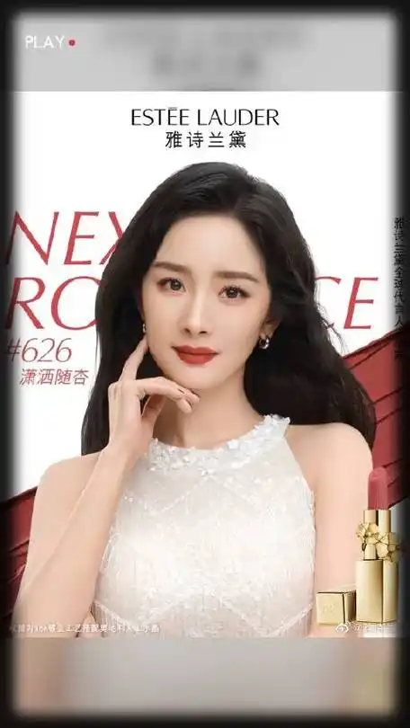 杨幂雅诗兰黛全球代言人