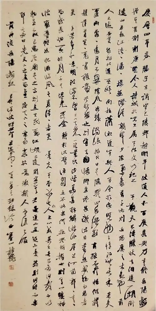 1963) 草书《岳阳楼记》钤印:戴媛书画题识:丁丑秋戴媛书.
