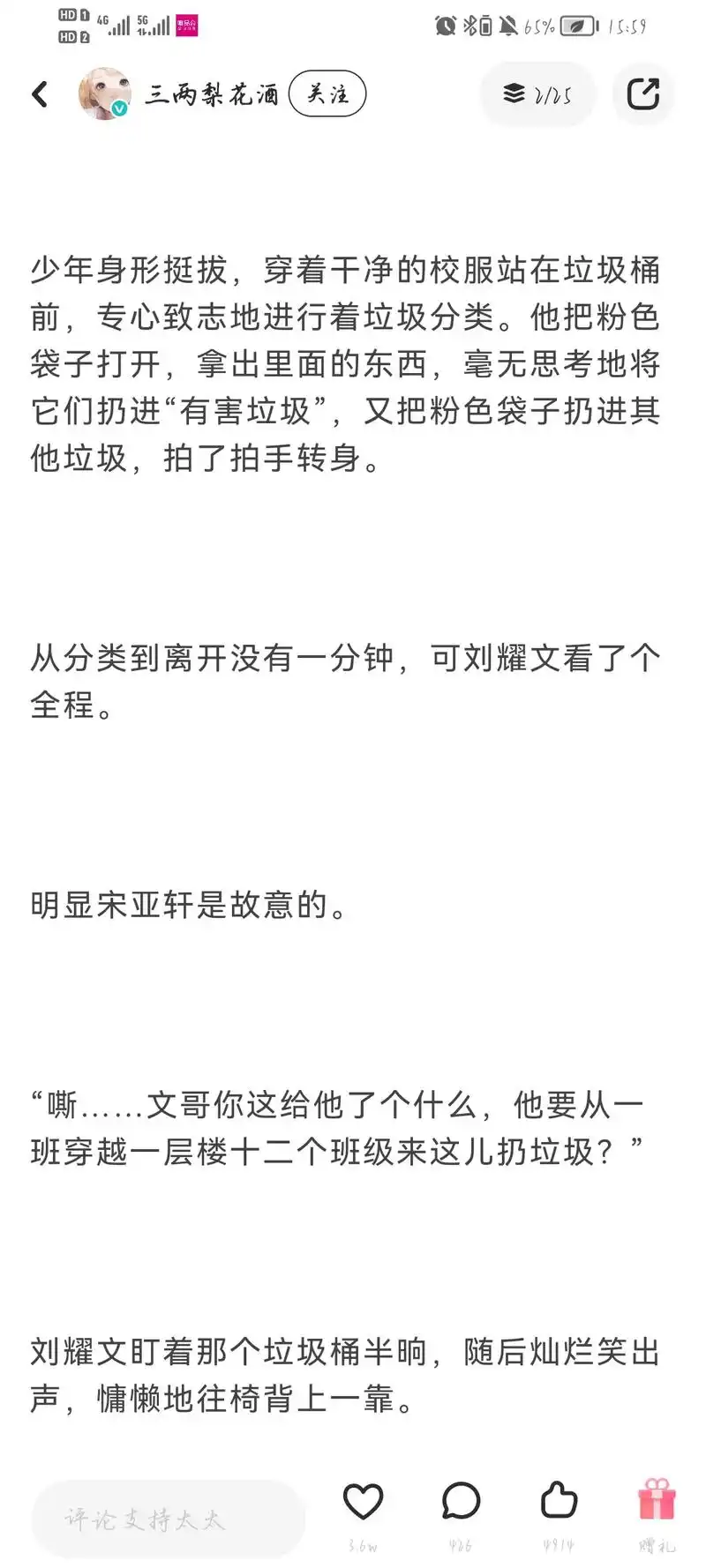 算是校园小甜文吧.#文轩 #推文日常 #碗盆 #文轩同人文 - 抖音