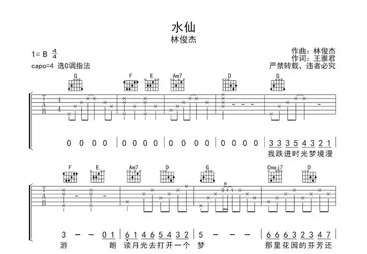 水仙吉他谱_林俊杰_g调弹唱58%原版 - 吉他世界