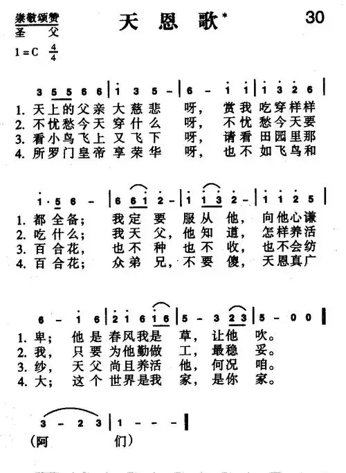 30首 天恩歌(简谱)