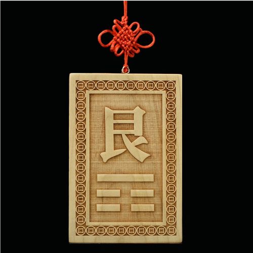 兴润阁 桃木八卦补角卦牌挂件房屋缺角卦牌 东北方艮卦