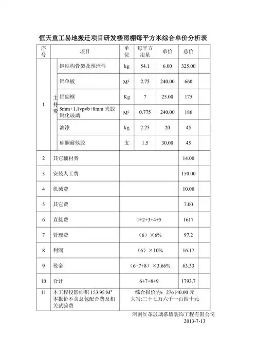 恒天重工项目钢结构雨棚报价表