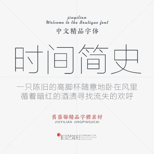 时尚现代简约简洁超细纤细线条美工设计素材ps黑体极细中文字体库