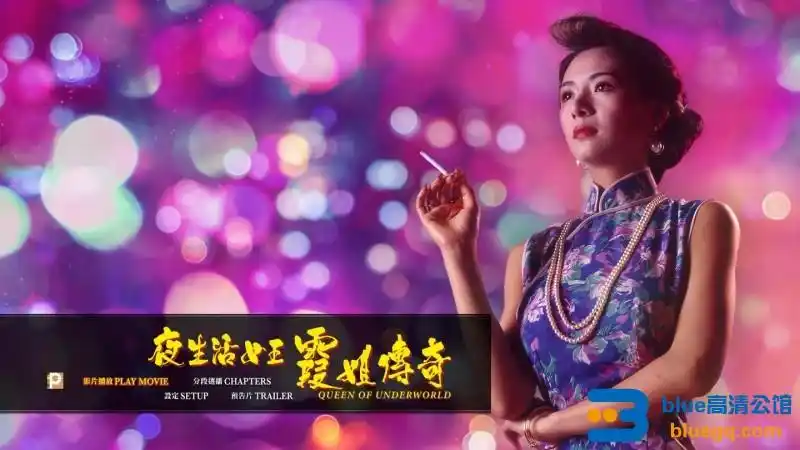 1991夜生活女王之霞姐传奇叶子楣21giso国粤语中英字港