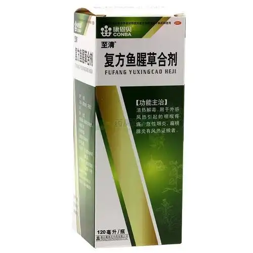 复方鱼腥草糖浆的功能主治