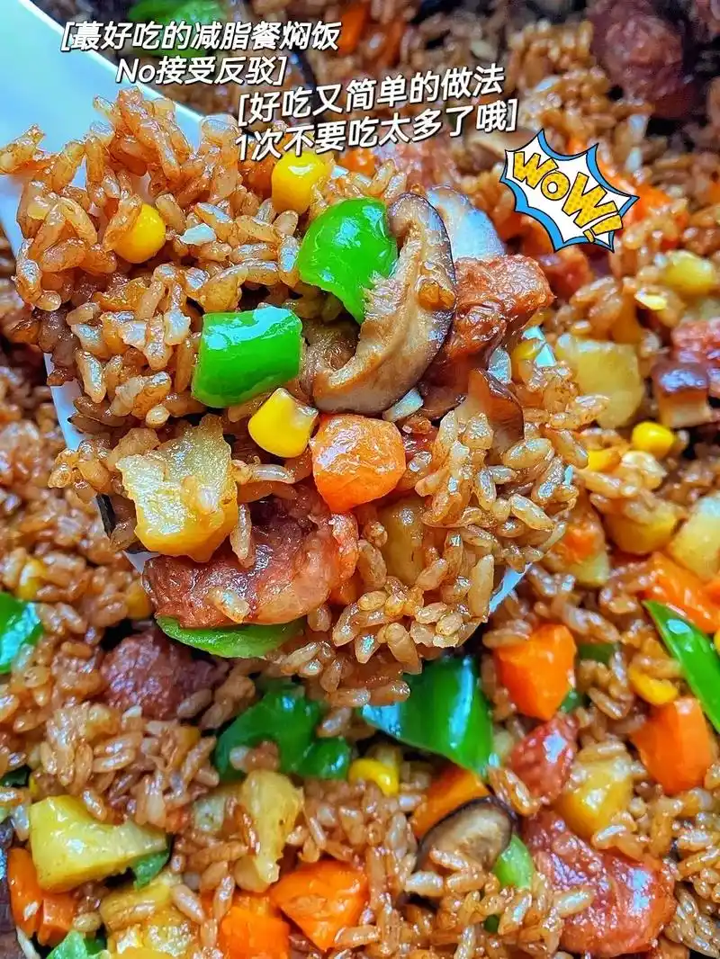 减脂版懒人焖饭的家常做法!9797好吃!