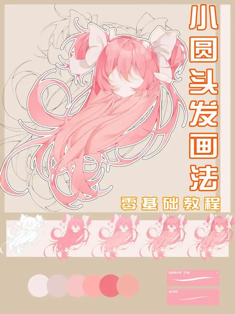 二次元头发教程|小圆头发画法