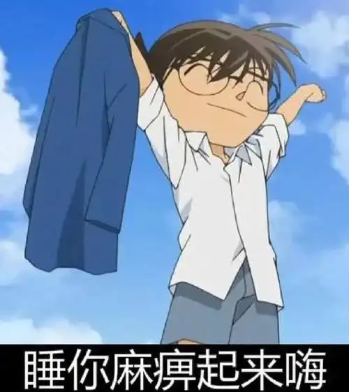 柯南表情包
