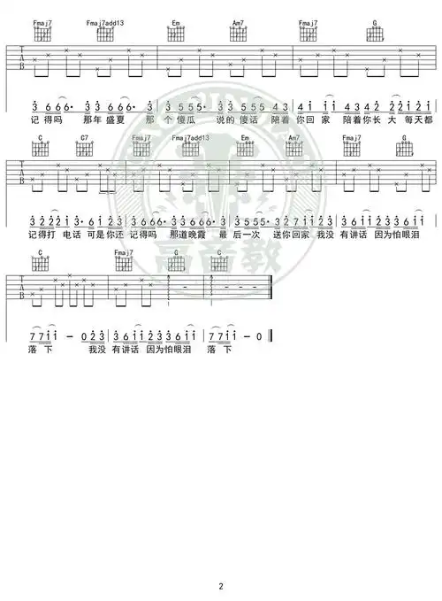 《忽而今夏》吉他谱c调入门版 汪苏泷 高音教编配