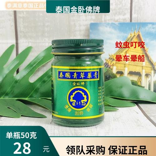 泰国青草膏玉菩堂卧佛牌清凉油绿色蚊虫止痒绿药膏正品一瓶50克